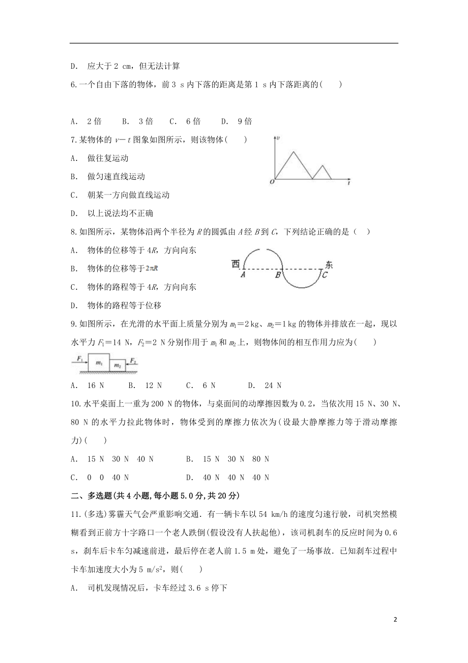 云南省陇川县民族中学2023学年高一物理上学期期末考试试题.doc_第2页