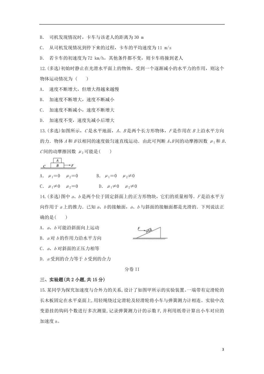 云南省陇川县民族中学2023学年高一物理上学期期末考试试题.doc_第3页