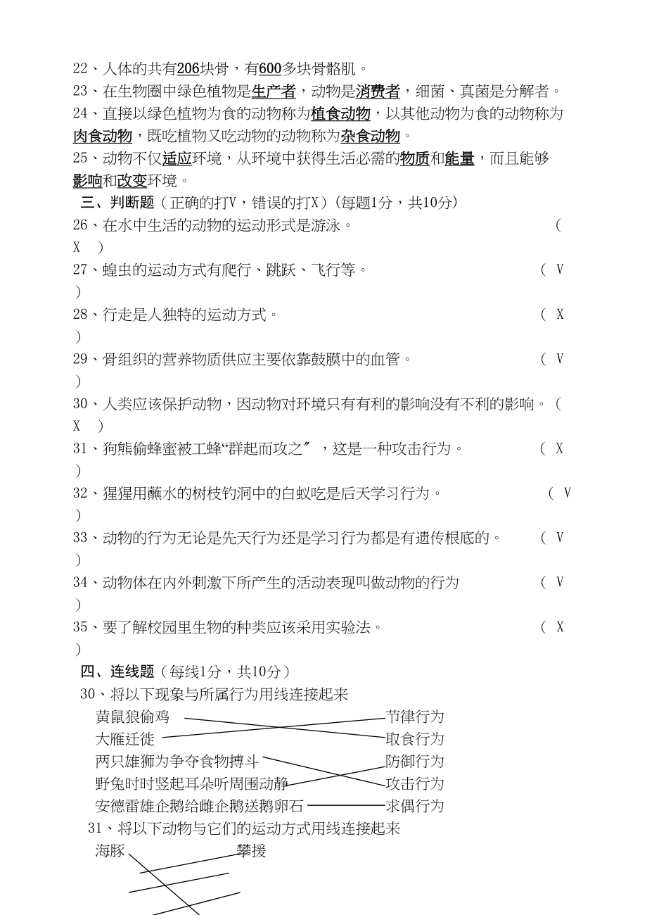 2023年八级生物上册月考试卷北师大版.docx_第3页