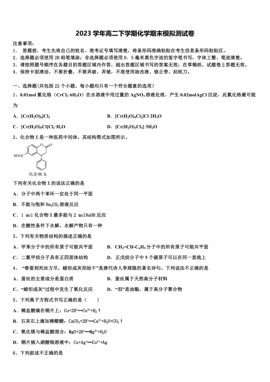 2023学年黑龙江省大庆市一中高二化学第二学期期末考试试题（含解析）.doc_第1页