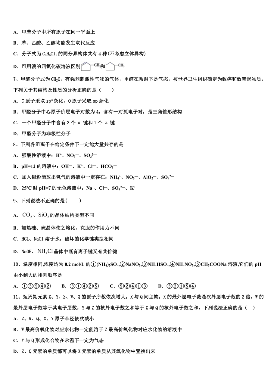 2023学年黑龙江省大庆市一中高二化学第二学期期末考试试题（含解析）.doc_第2页