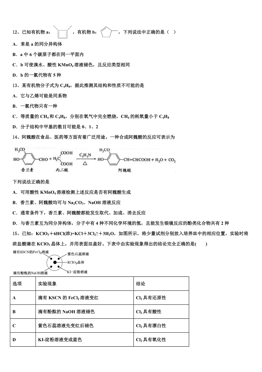 2023学年黑龙江省大庆市一中高二化学第二学期期末考试试题（含解析）.doc_第3页