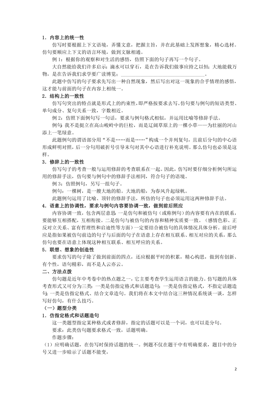 2023学年初中语文基础知识点专题讲练句式练习含解析.doc_第2页