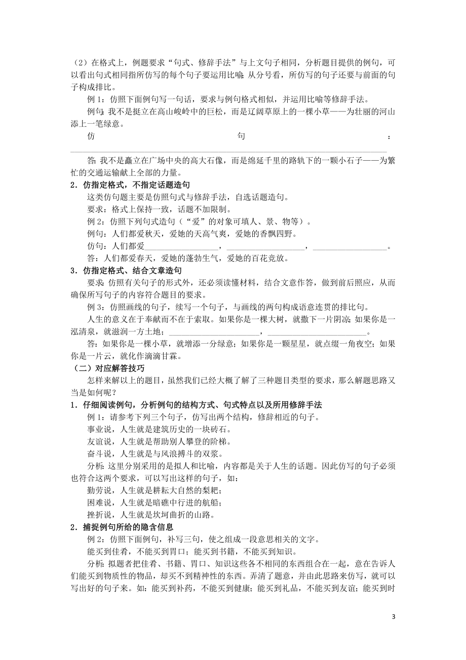 2023学年初中语文基础知识点专题讲练句式练习含解析.doc_第3页