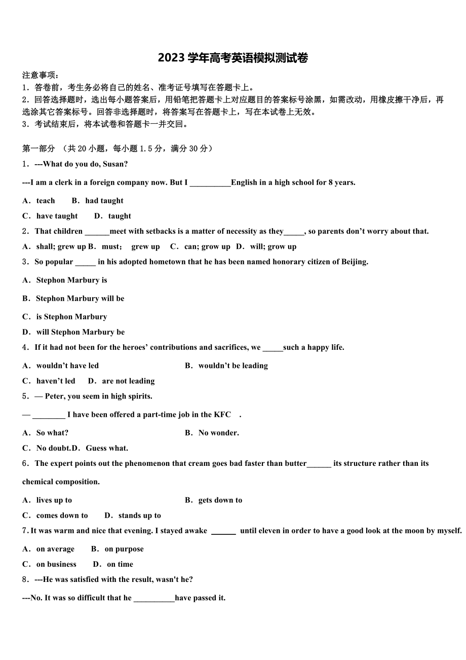 2023届吉林省吉林市五十五中高三冲刺模拟英语试卷（含解析）.doc_第1页