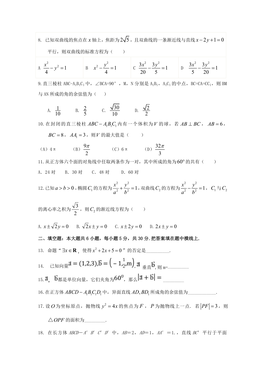 哈密石油高级中学2023学年高二数学下学期期中试题理无答案.doc_第2页