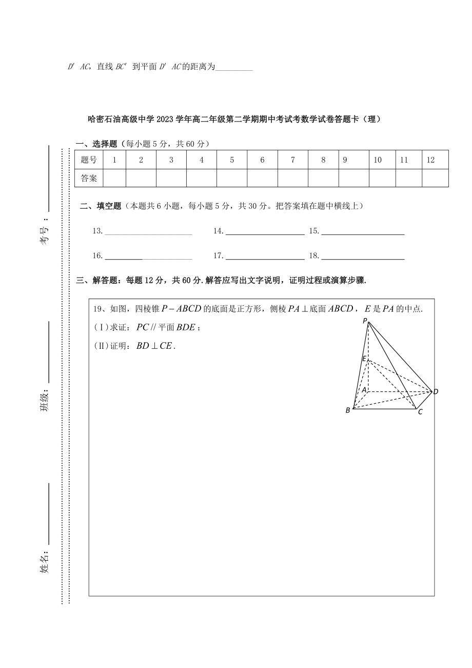 哈密石油高级中学2023学年高二数学下学期期中试题理无答案.doc_第3页