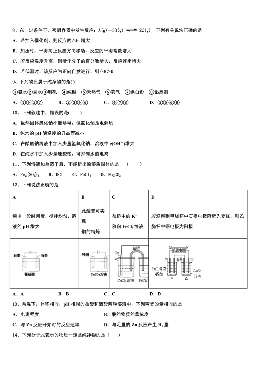 2023学年湖南省古丈县一中化学高二下期末复习检测模拟试题（含解析）.doc_第2页