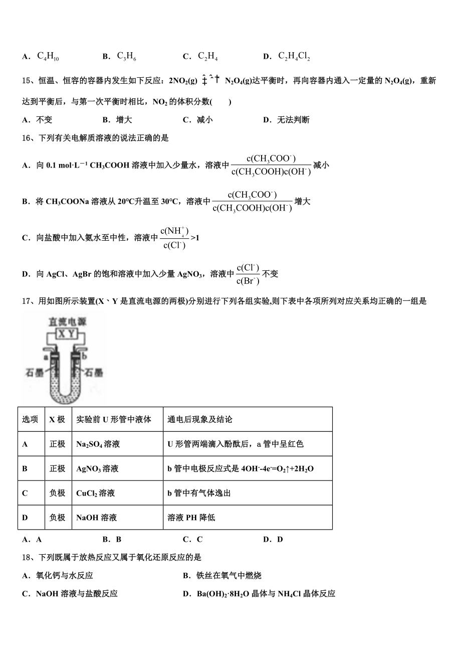 2023学年湖南省古丈县一中化学高二下期末复习检测模拟试题（含解析）.doc_第3页