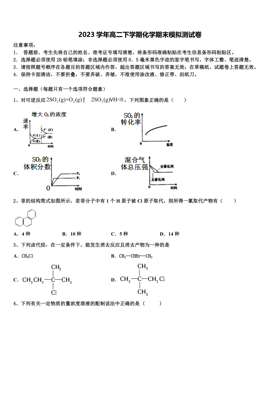 四川省彭州市第一中学2023学年化学高二下期末质量检测试题（含解析）.doc_第1页