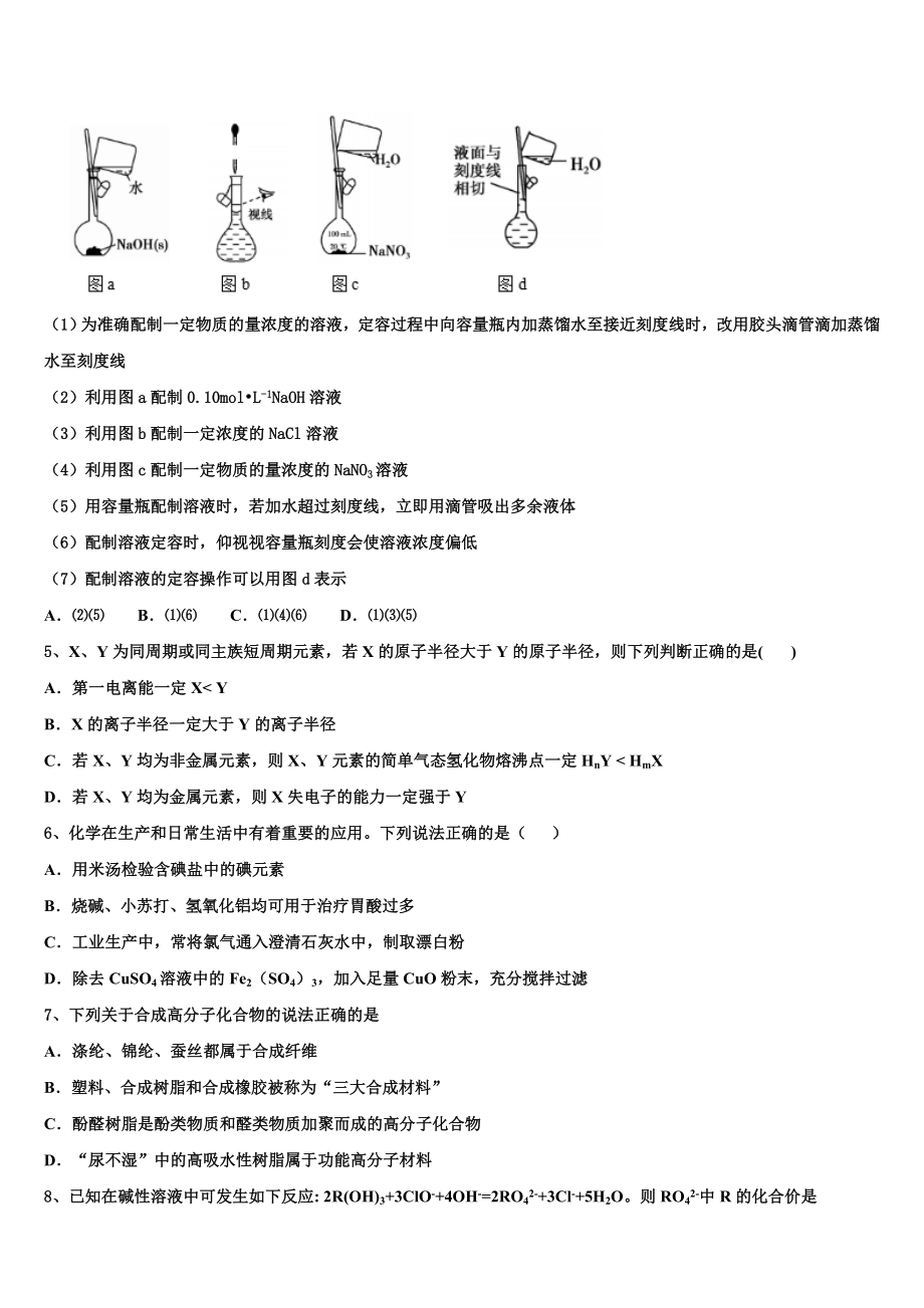 四川省彭州市第一中学2023学年化学高二下期末质量检测试题（含解析）.doc_第2页