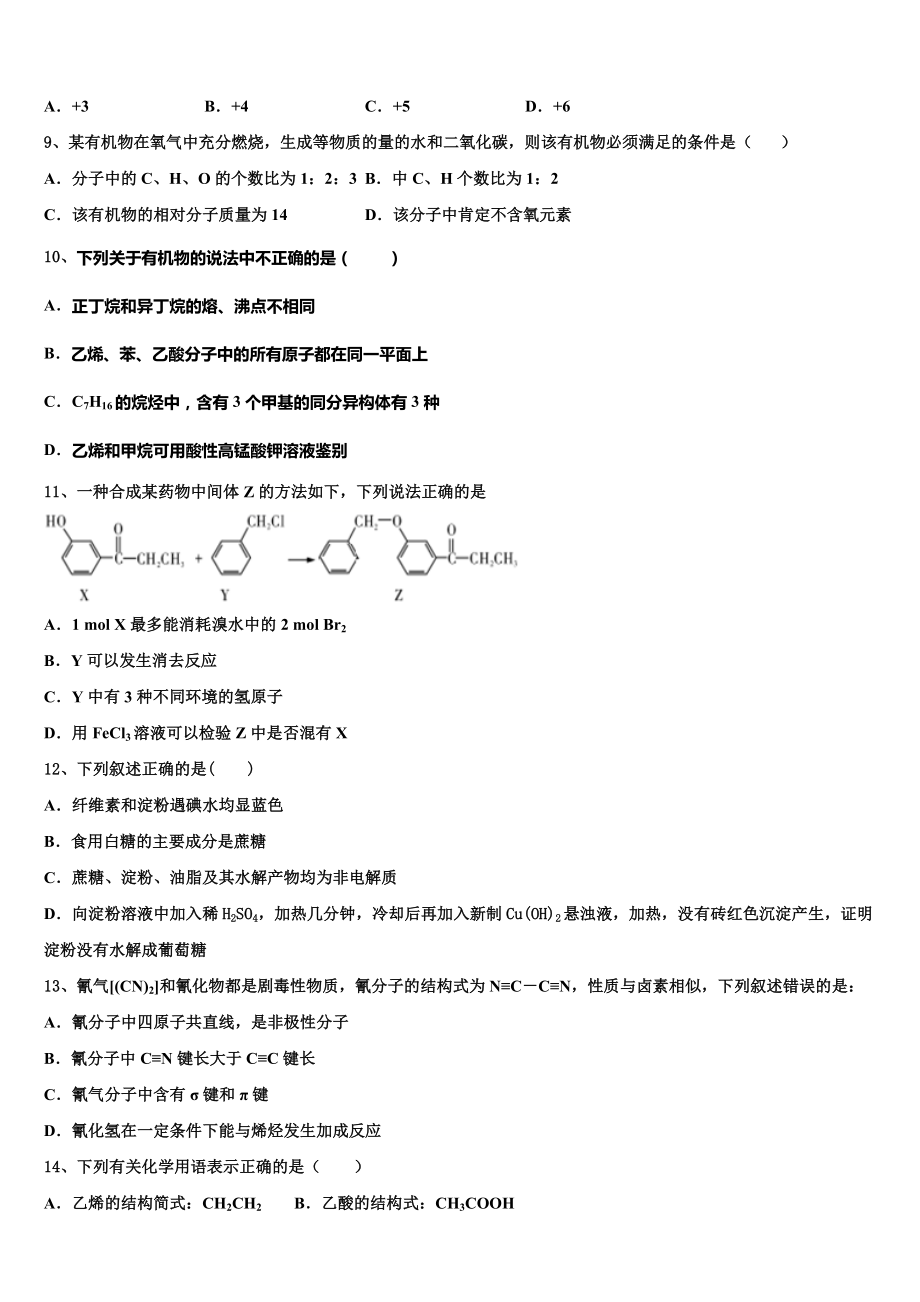 四川省彭州市第一中学2023学年化学高二下期末质量检测试题（含解析）.doc_第3页