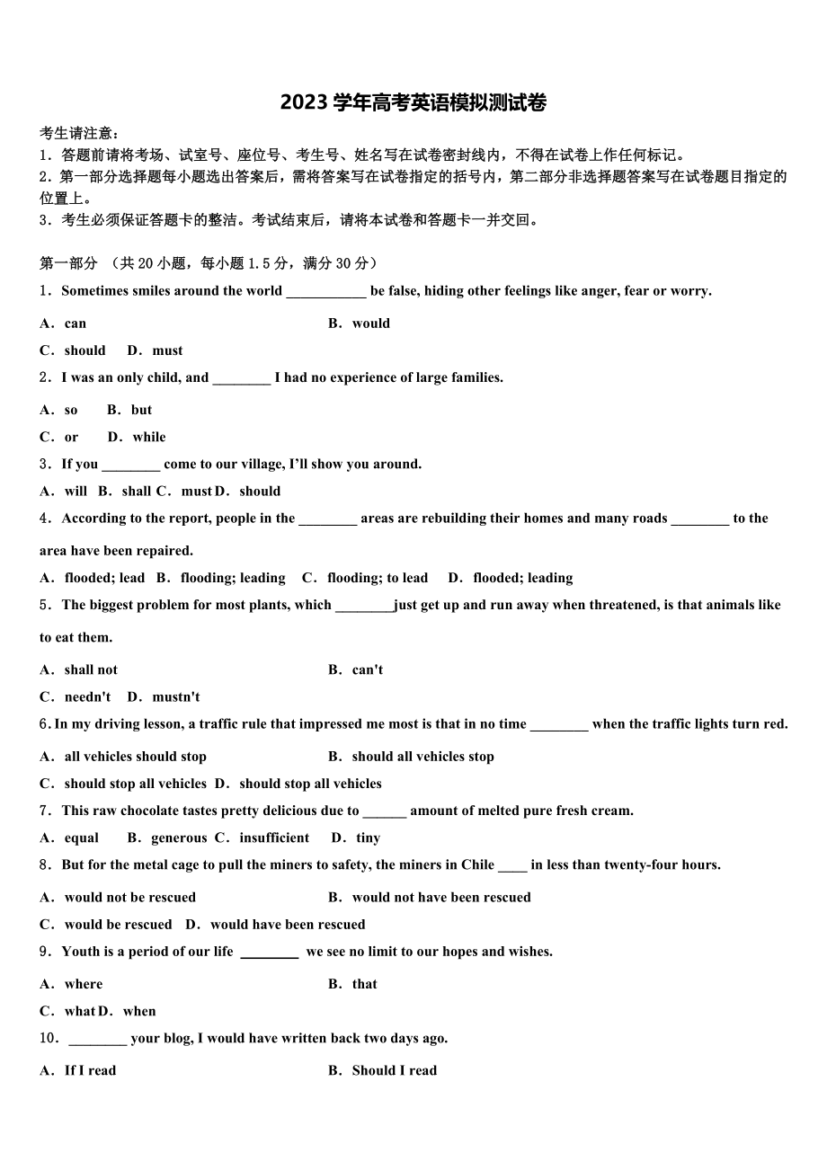 2023届内蒙古自治区杭锦后旗奋斗中学高三冲刺模拟英语试卷（含解析）.doc_第1页