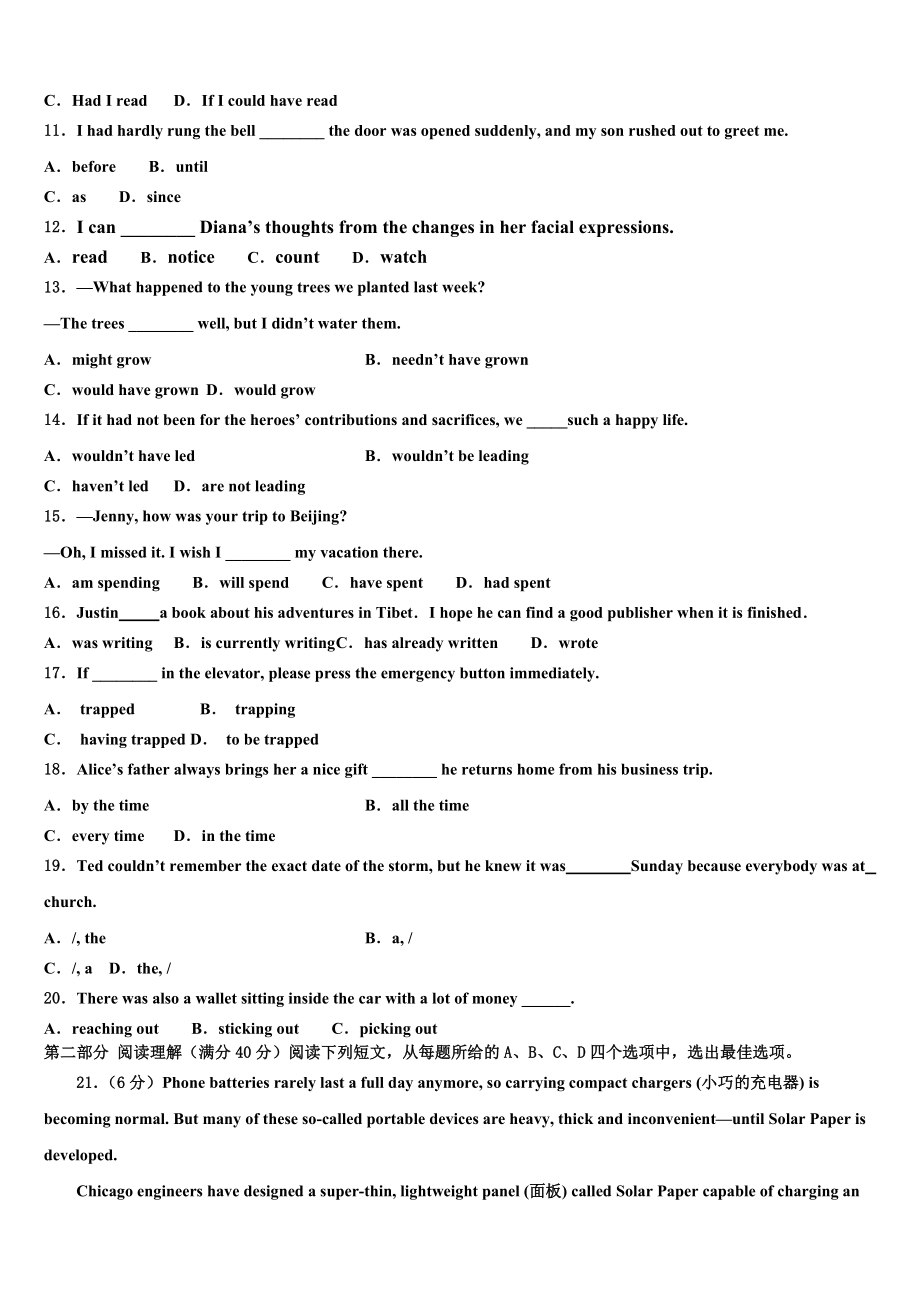 2023届内蒙古自治区杭锦后旗奋斗中学高三冲刺模拟英语试卷（含解析）.doc_第2页