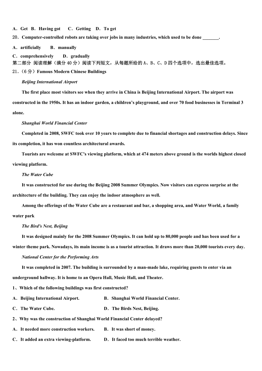 2023届陕西省西安市五校高考压轴卷英语试卷（含解析）.doc_第3页