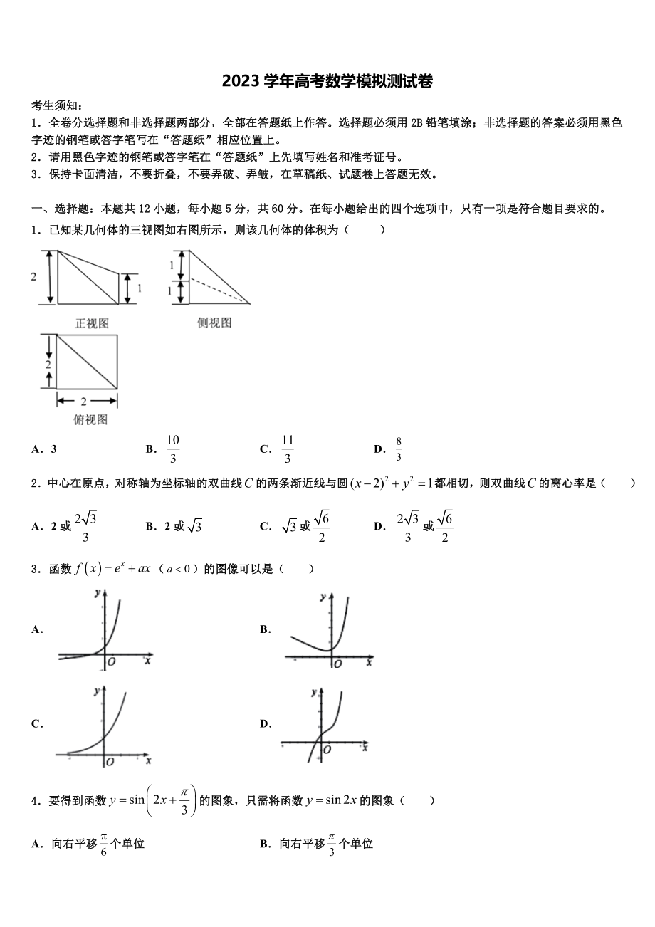 上海大学附中2023学年高三下学期一模考试数学试题（含解析）.doc_第1页