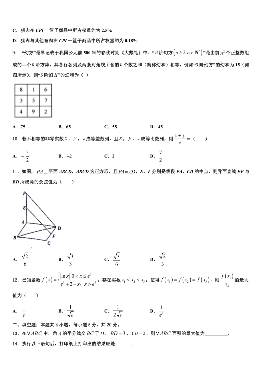 上海大学附中2023学年高三下学期一模考试数学试题（含解析）.doc_第3页