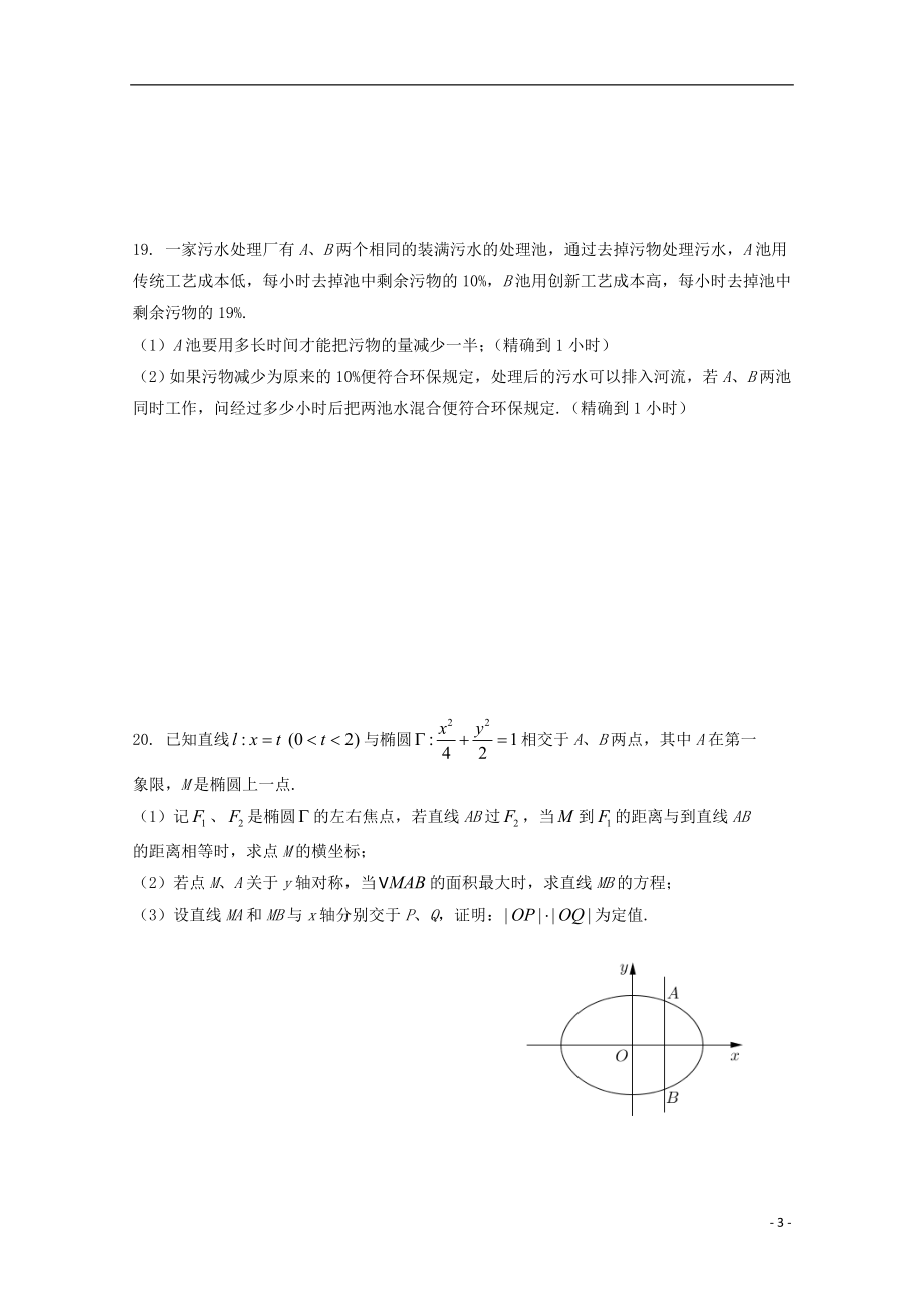 上海市宝山区2023学年高三数学上学期教学质量监测一模试题.doc_第3页