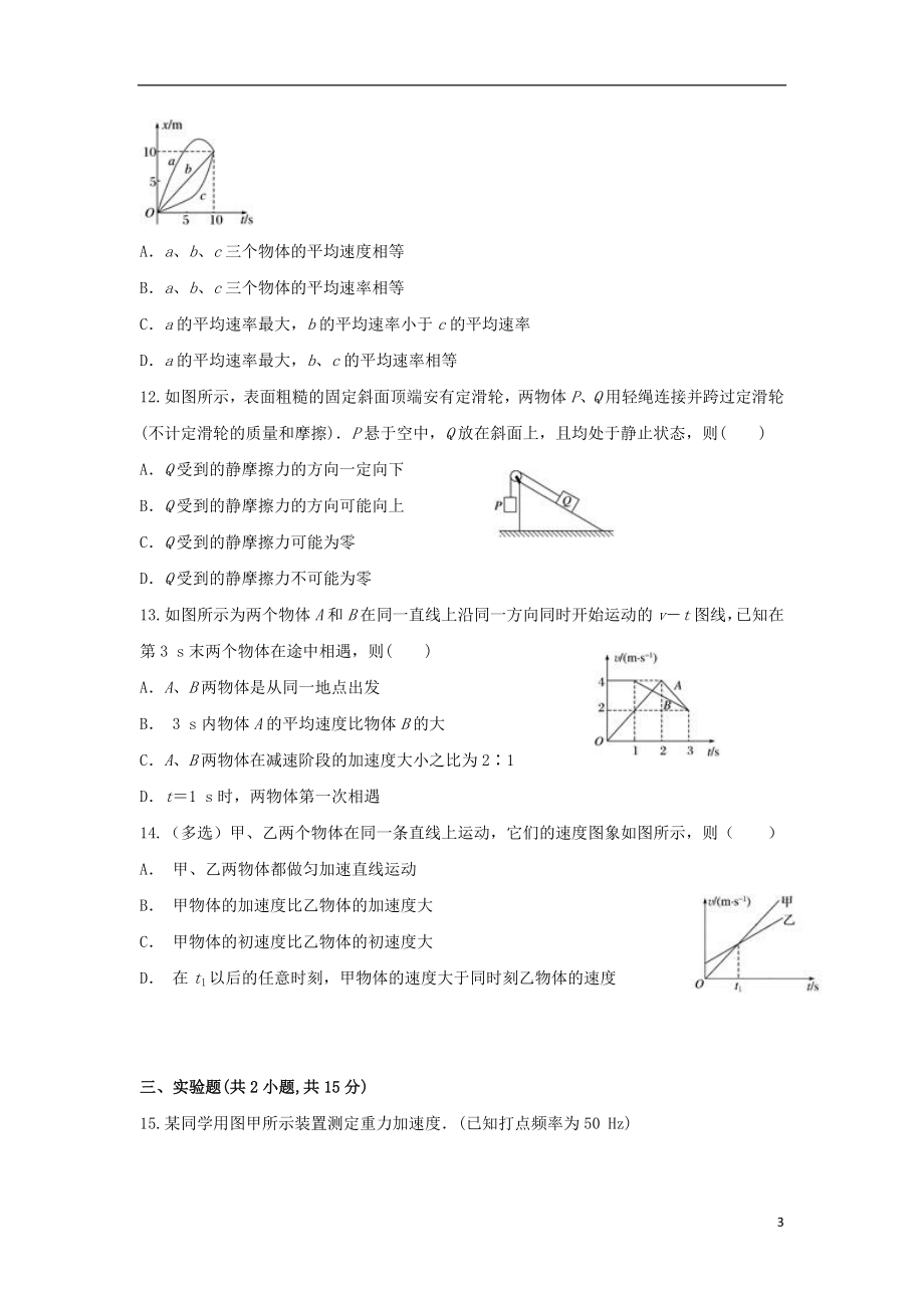 云南省麻栗坡民中2023学年高一物理上学期期中试题.doc_第3页