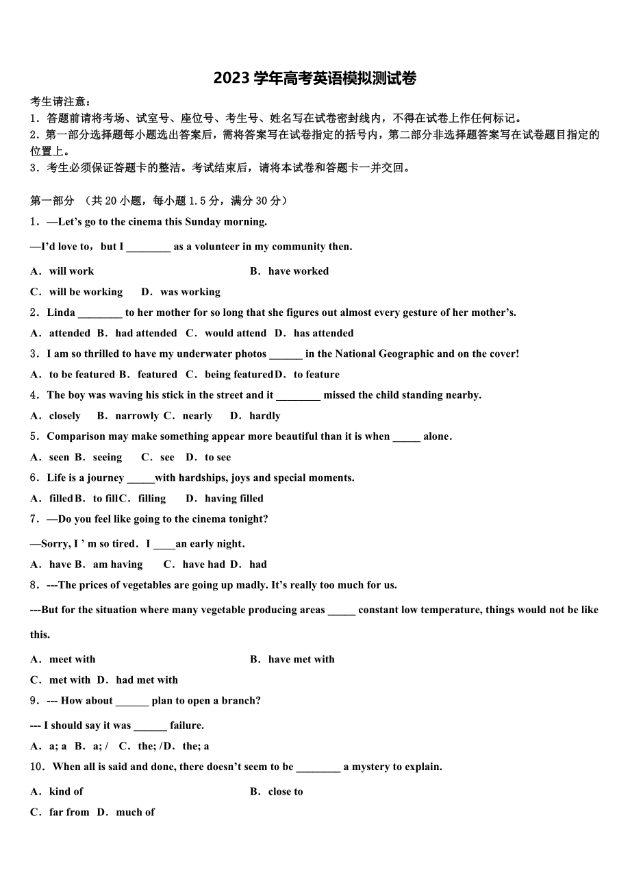 云南民族大学附中2023学年高考英语倒计时模拟卷（含解析）.doc_第1页