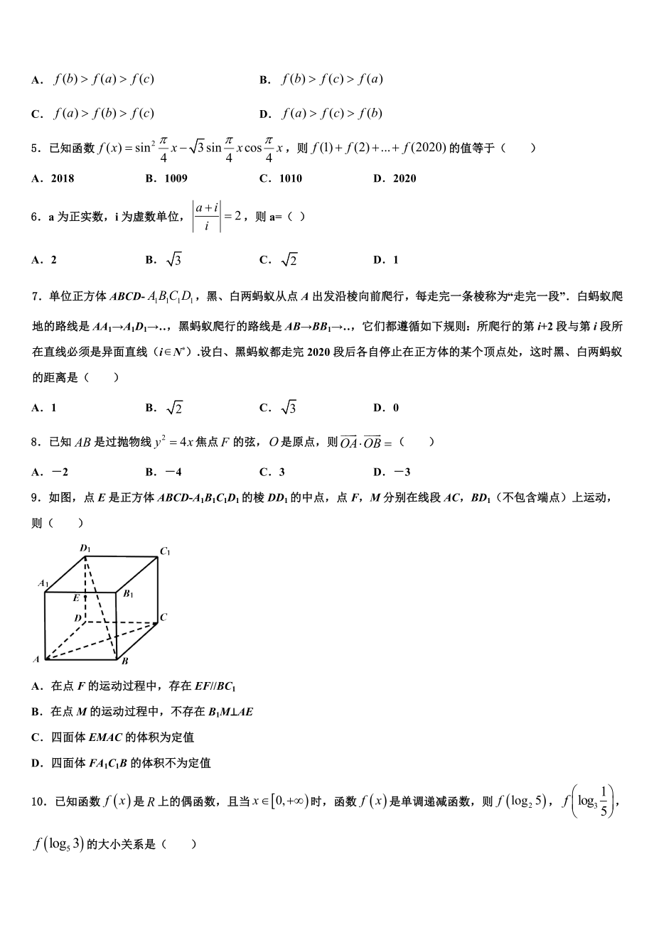 2023学年黑龙江哈尔滨市第六中学高考冲刺数学模拟试题（含解析）.doc_第2页