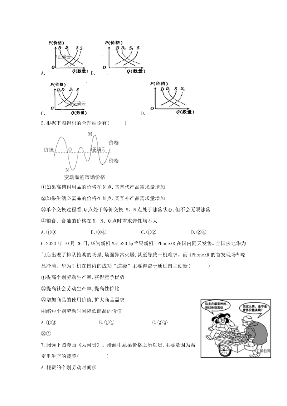 吉林省延边市长白山第一高级中学2023学年高一政治上学期学科竞赛试题.doc_第2页