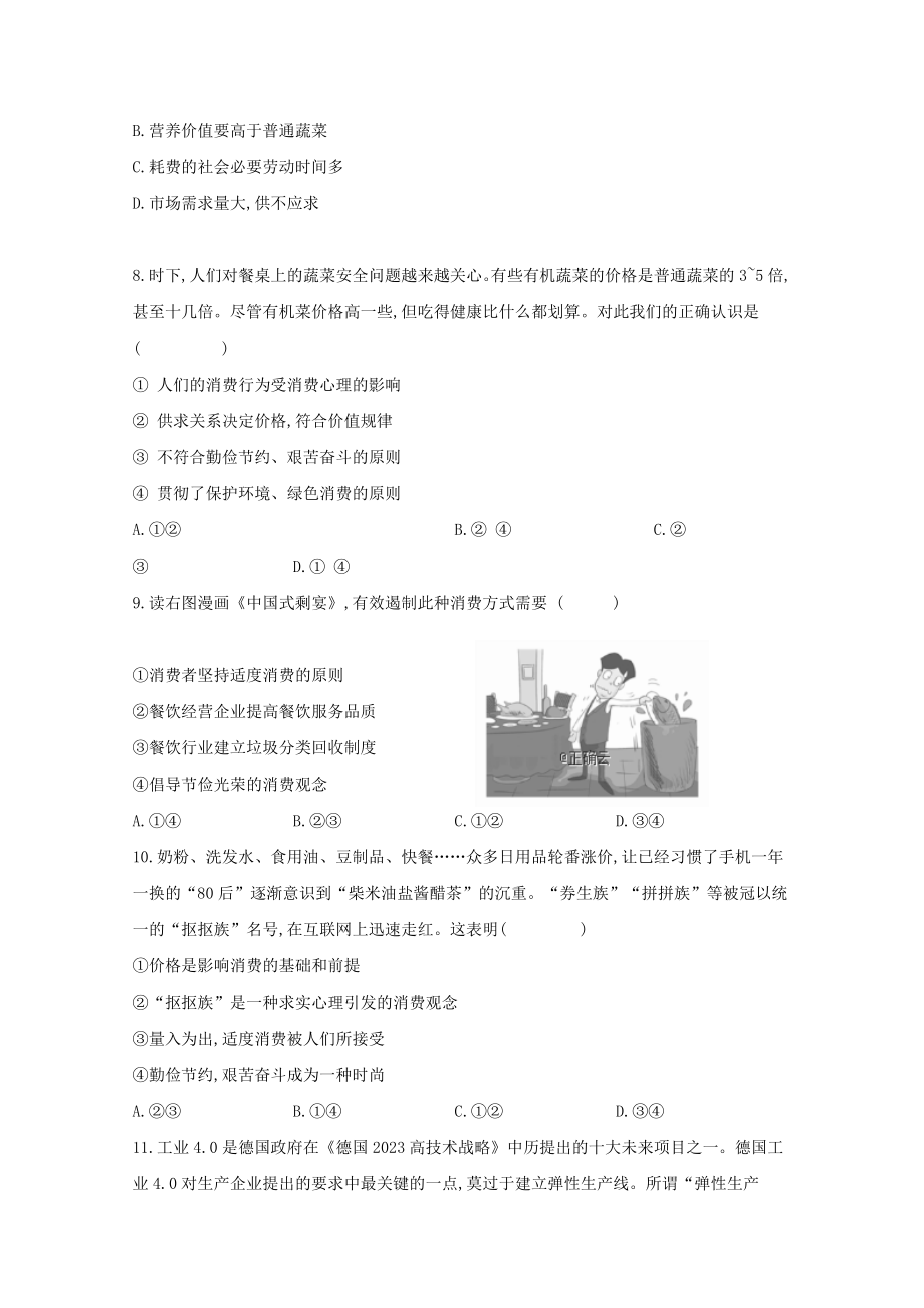 吉林省延边市长白山第一高级中学2023学年高一政治上学期学科竞赛试题.doc_第3页