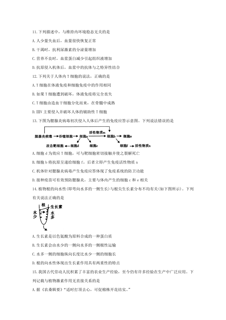 四川省内江市2023学年高二生物上学期期末检测试题.doc_第3页