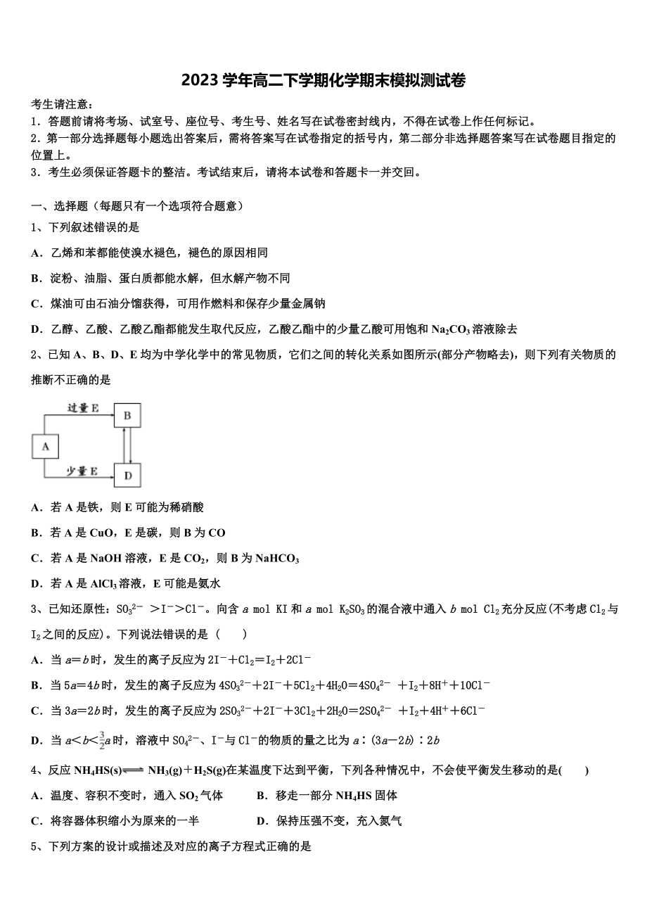 2023学年河南省安阳市滑县化学高二下期末综合测试模拟试题（含解析）.doc_第1页