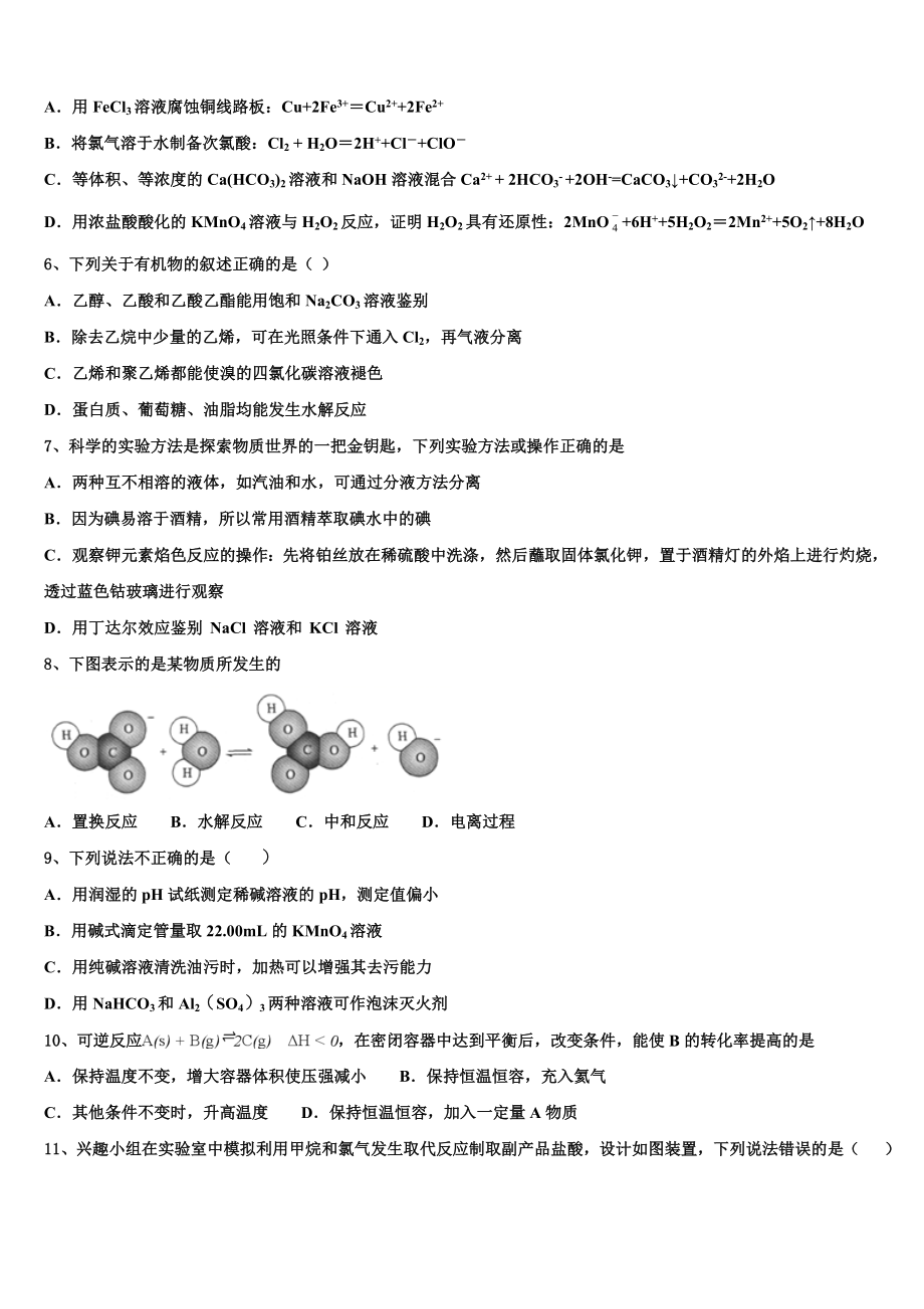 2023学年河南省安阳市滑县化学高二下期末综合测试模拟试题（含解析）.doc_第2页