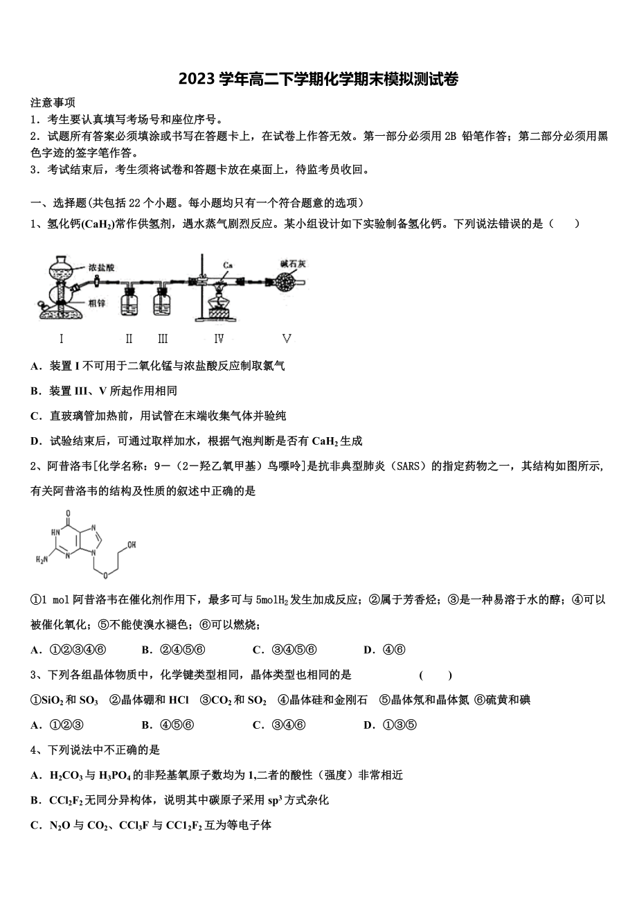 2023届浙江金兰教育合作组织化学高二第二学期期末综合测试试题（含解析）.doc_第1页