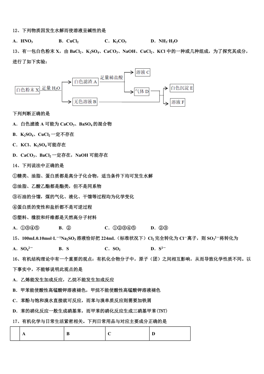 2023届浙江金兰教育合作组织化学高二第二学期期末综合测试试题（含解析）.doc_第3页