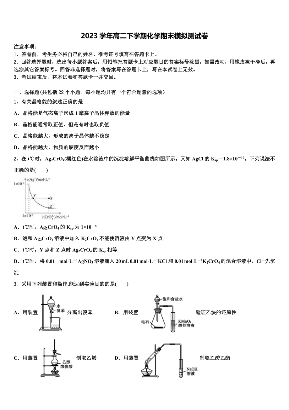 2023届江苏省南通市化学高二下期末学业水平测试试题（含解析）.doc_第1页