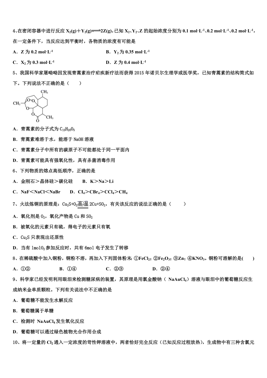 2023届江苏省南通市化学高二下期末学业水平测试试题（含解析）.doc_第2页