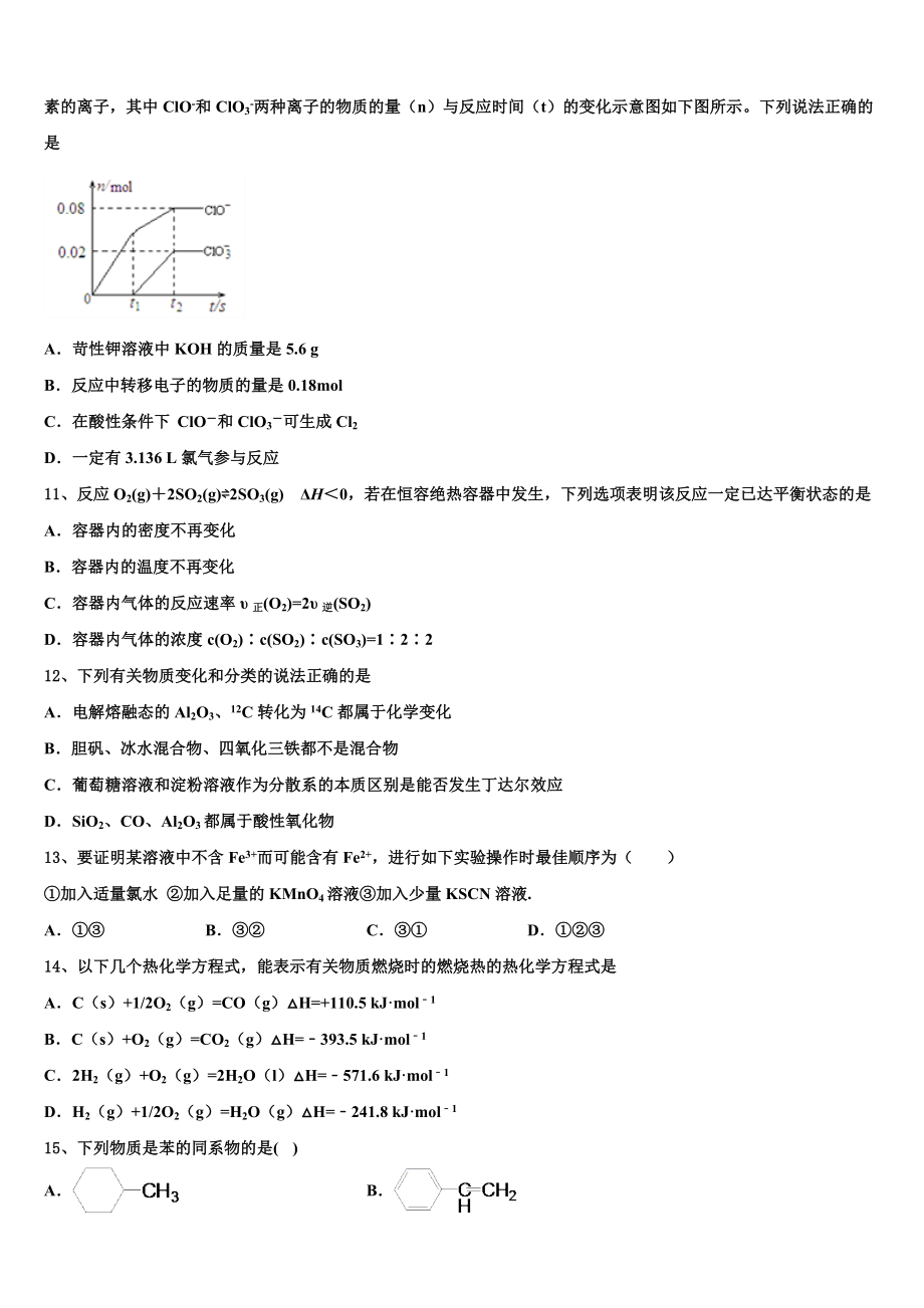 2023届江苏省南通市化学高二下期末学业水平测试试题（含解析）.doc_第3页