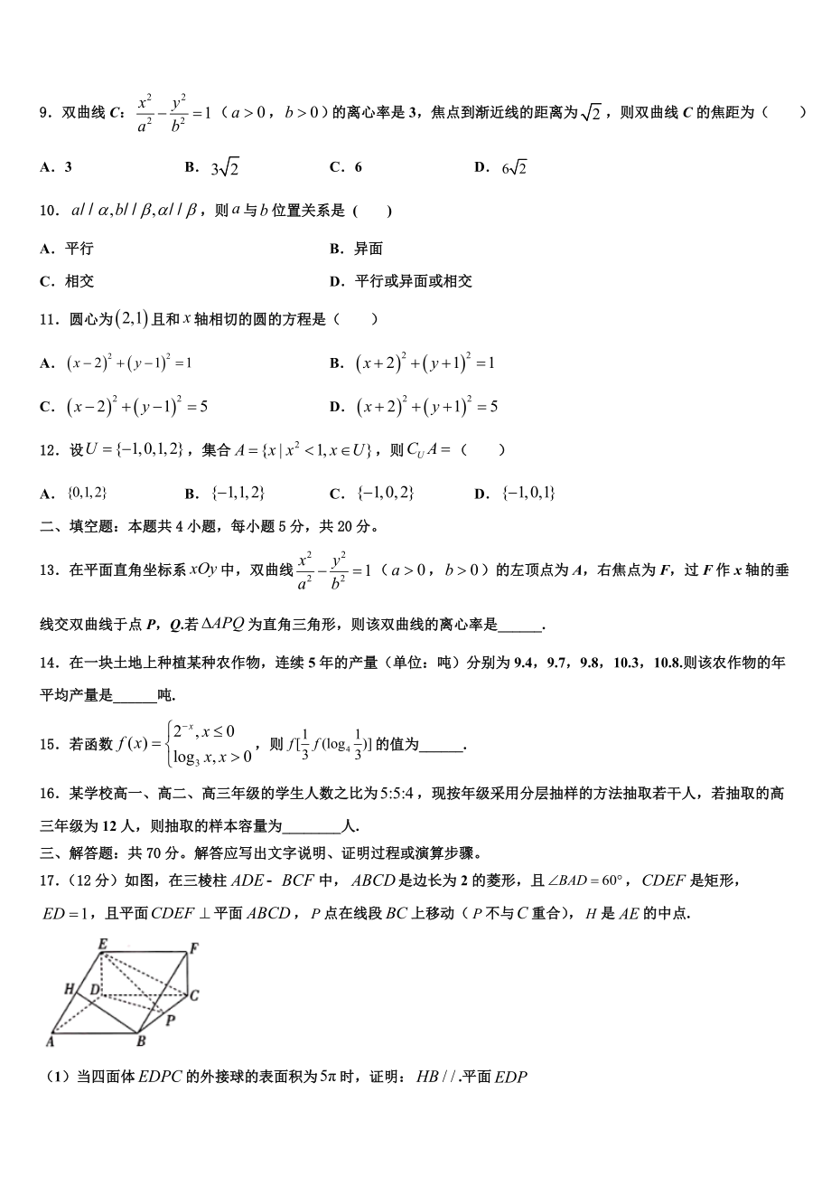 2023学年黄石市重点中学高考冲刺数学模拟试题（含解析）.doc_第3页