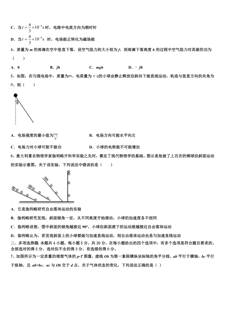 上海市上海外国语大学附中2023学年物理高二下期末预测试题（含解析）.doc_第2页