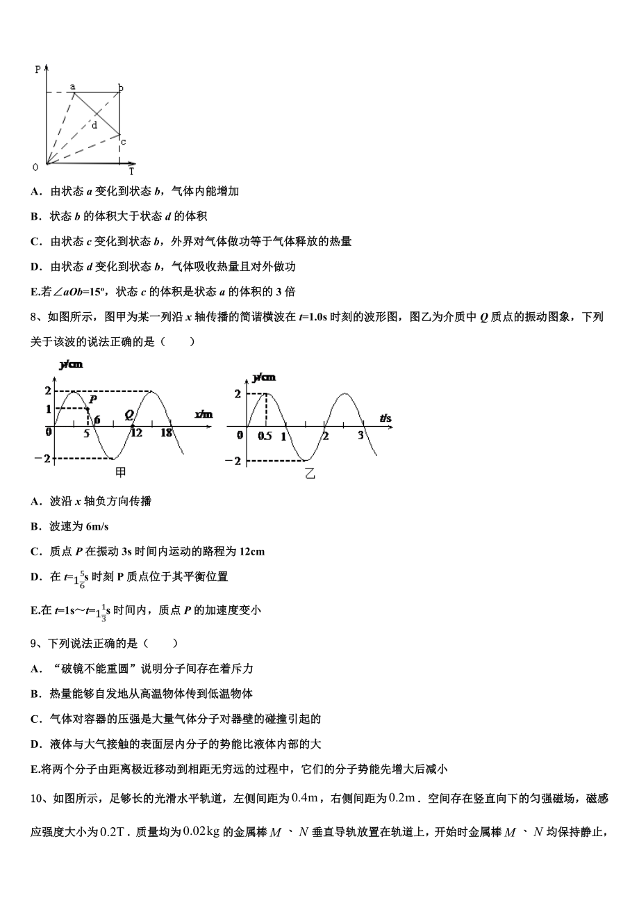 上海市上海外国语大学附中2023学年物理高二下期末预测试题（含解析）.doc_第3页