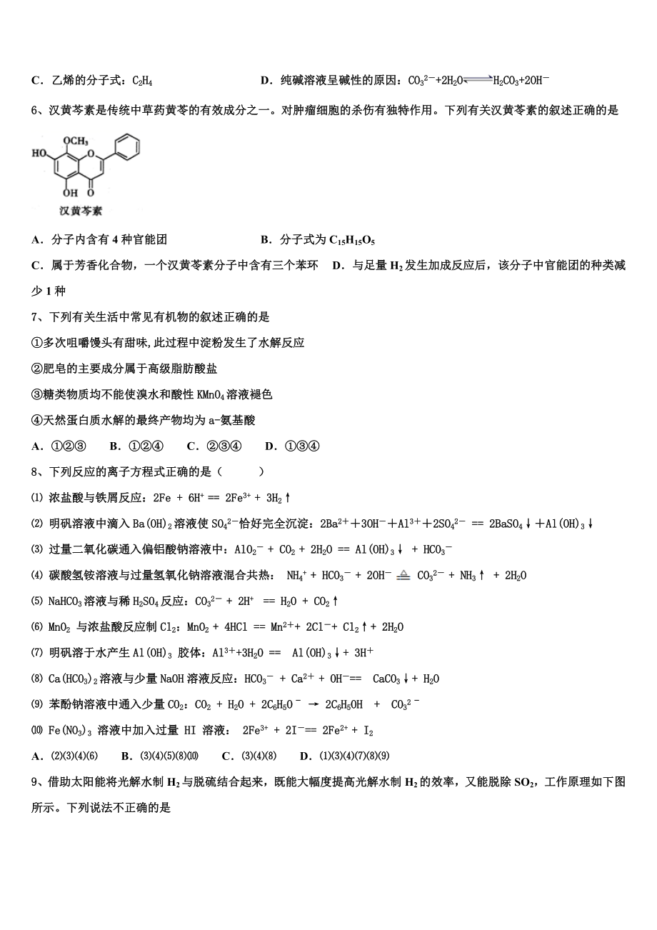 云南省玉溪一中2023学年化学高二第二学期期末教学质量检测试题（含解析）.doc_第2页