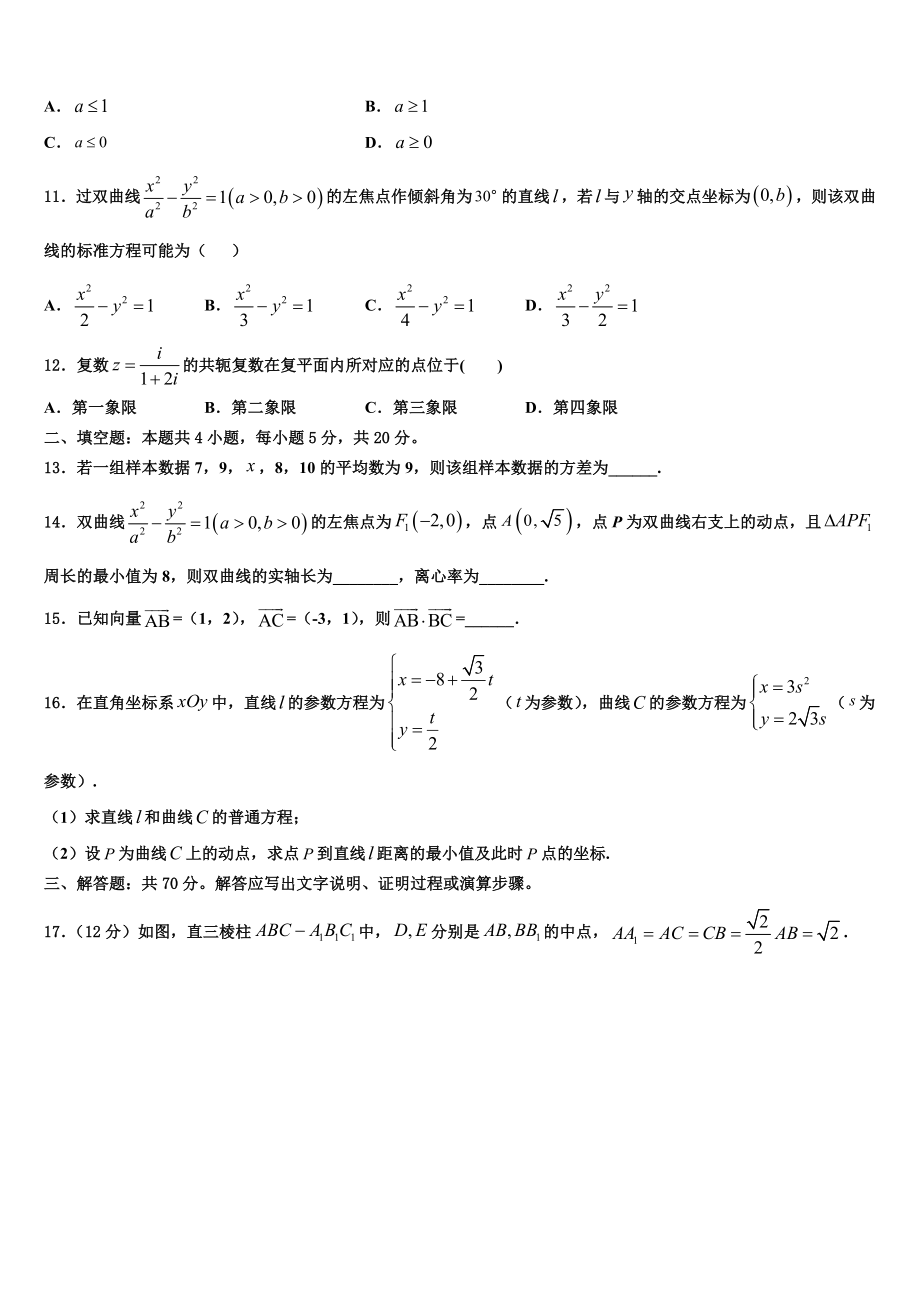 2023学年甘肃省武威市六中高三二诊模拟考试数学试卷（含解析）.doc_第3页