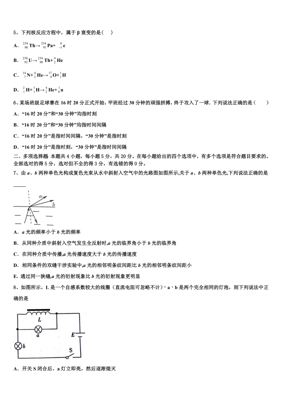 2023届江苏省蒋王中学物理高二第二学期期末复习检测试题（含解析）.doc_第2页