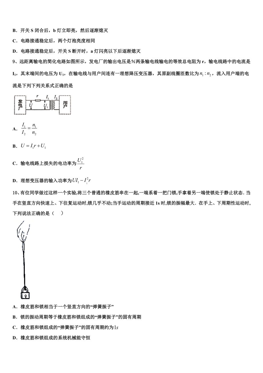 2023届江苏省蒋王中学物理高二第二学期期末复习检测试题（含解析）.doc_第3页