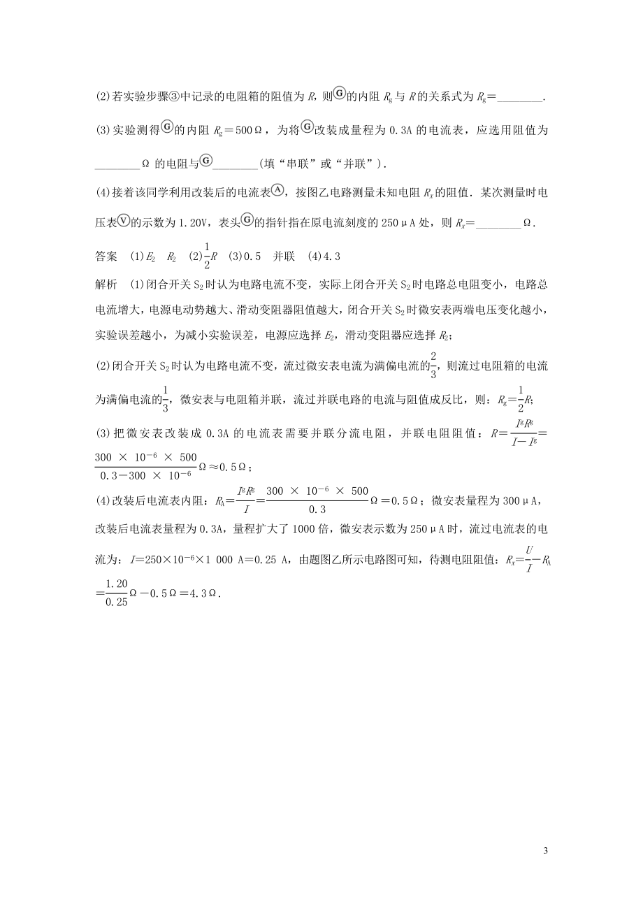 2023学年高考物理三轮冲刺题型练辑实验题技巧练七含解析.docx_第3页