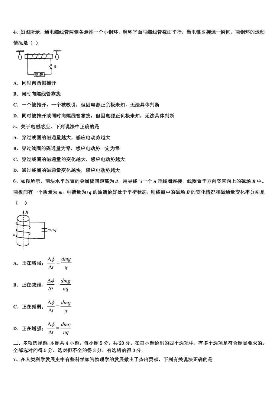 2023学年甘肃省庆阳市长庆中学物理高二下期末质量跟踪监视试题（含解析）.doc_第2页