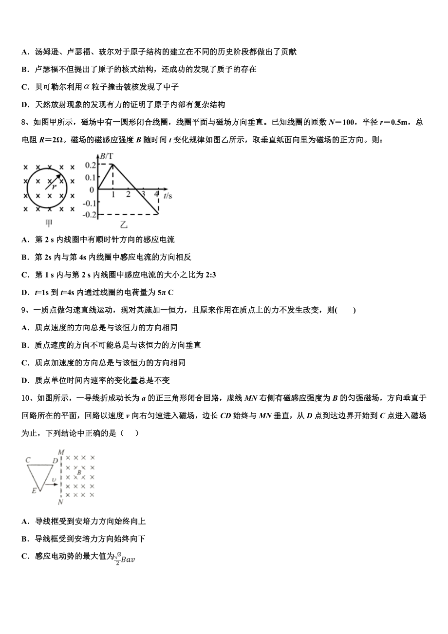 2023学年甘肃省庆阳市长庆中学物理高二下期末质量跟踪监视试题（含解析）.doc_第3页