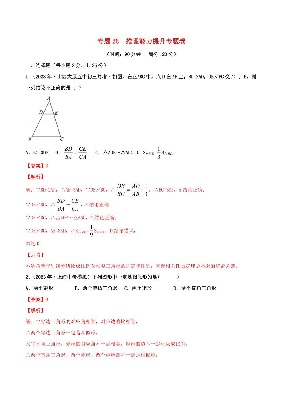 2023学年中考数学基础题型提分讲练专题25推理能力提升含解析.doc_第1页