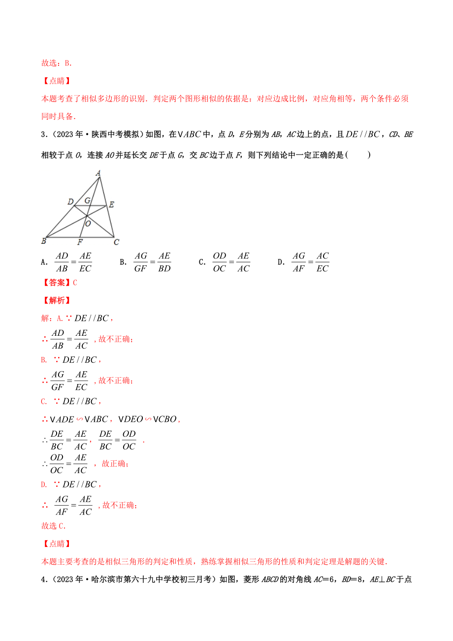 2023学年中考数学基础题型提分讲练专题25推理能力提升含解析.doc_第2页