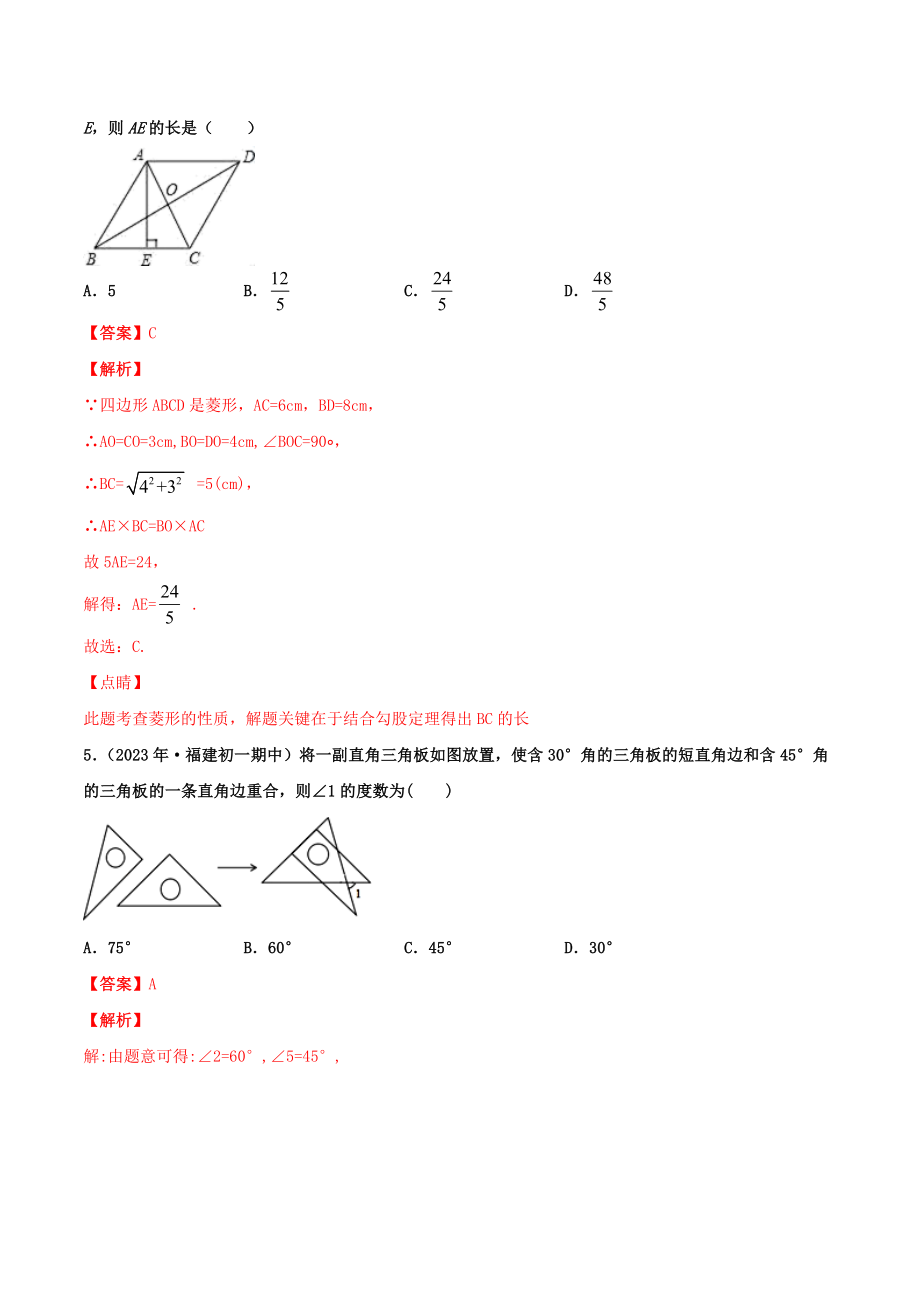 2023学年中考数学基础题型提分讲练专题25推理能力提升含解析.doc_第3页