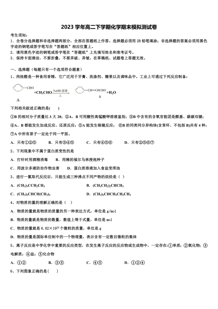 2023学年河南省安阳市洹北中学高二化学第二学期期末经典模拟试题（含解析）.doc_第1页