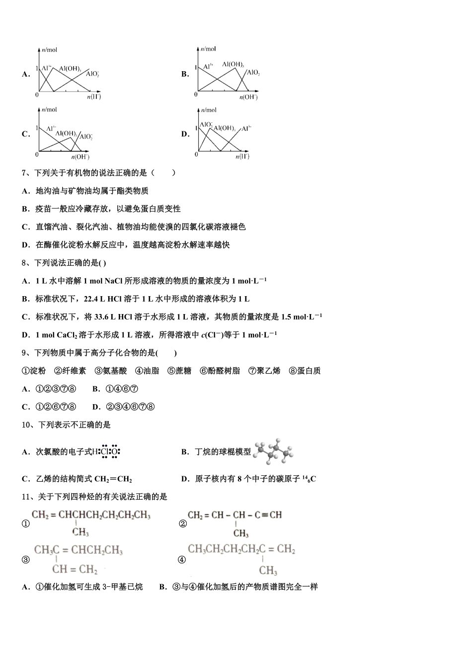 2023学年河南省安阳市洹北中学高二化学第二学期期末经典模拟试题（含解析）.doc_第2页